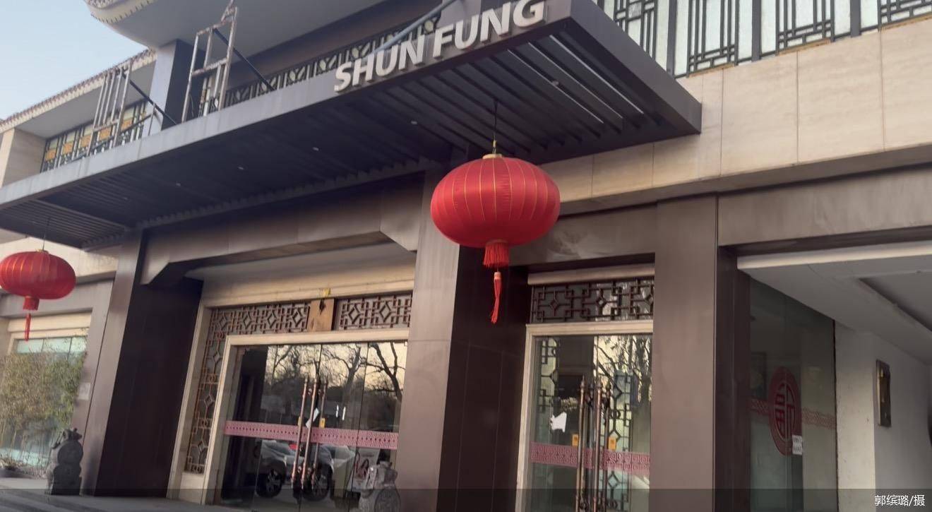 皇冠ag hga039
_顺峰餐厅北京门店全部关闭:司法纠纷不断皇冠ag hga039
,消费者上万储值打水漂?