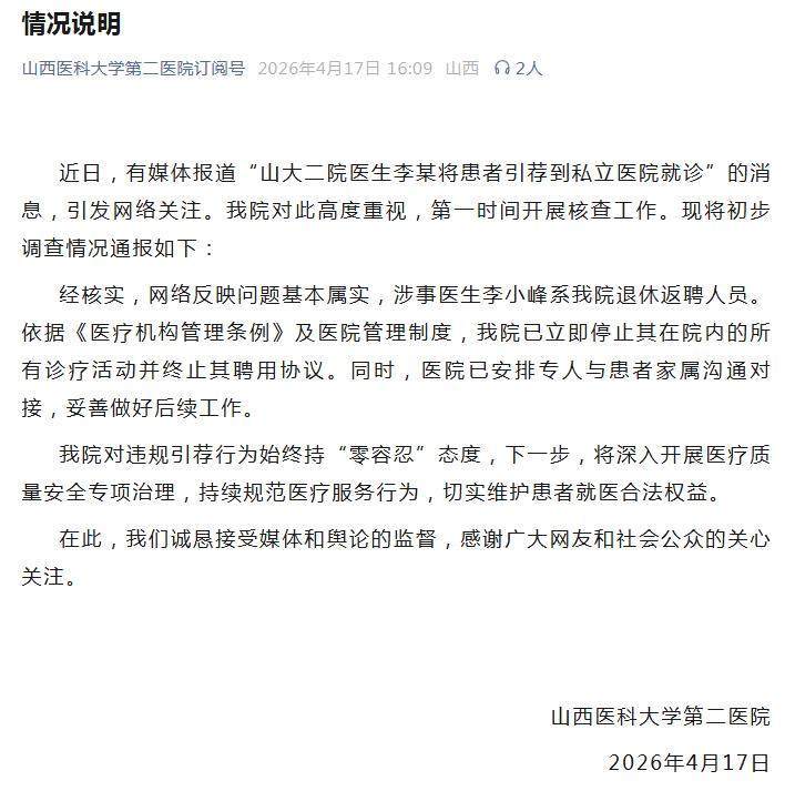 皇冠体育正网_公立三甲医院挂号却被引荐到私立医院就诊皇冠体育正网，涉事医院回应