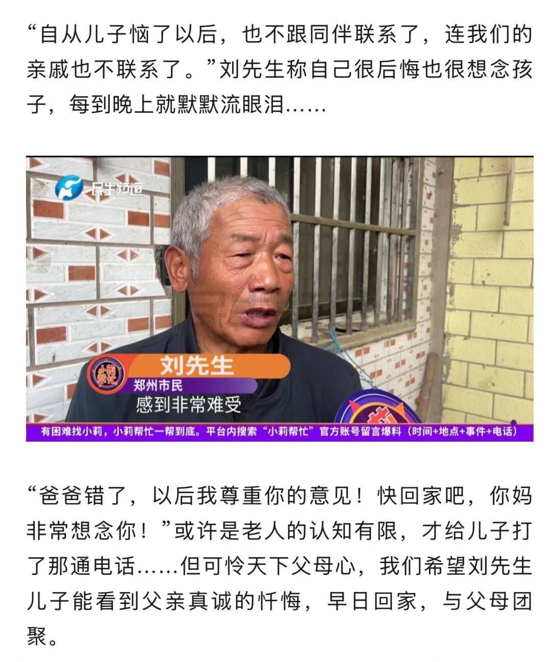 怎么开通皇冠信用网口_儿子因父亲逼自己分手失联16年怎么开通皇冠信用网口，父亲：算命的说他属马不宜找西南方向，不然婚姻不长久；称很后悔，每天流泪：爸爸错了，回家吧孩子