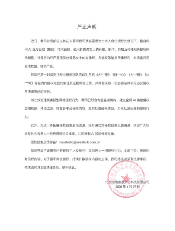 介绍个正网信用网址_赵露思工作室发声明：坚决抵制AI换脸侵权行为