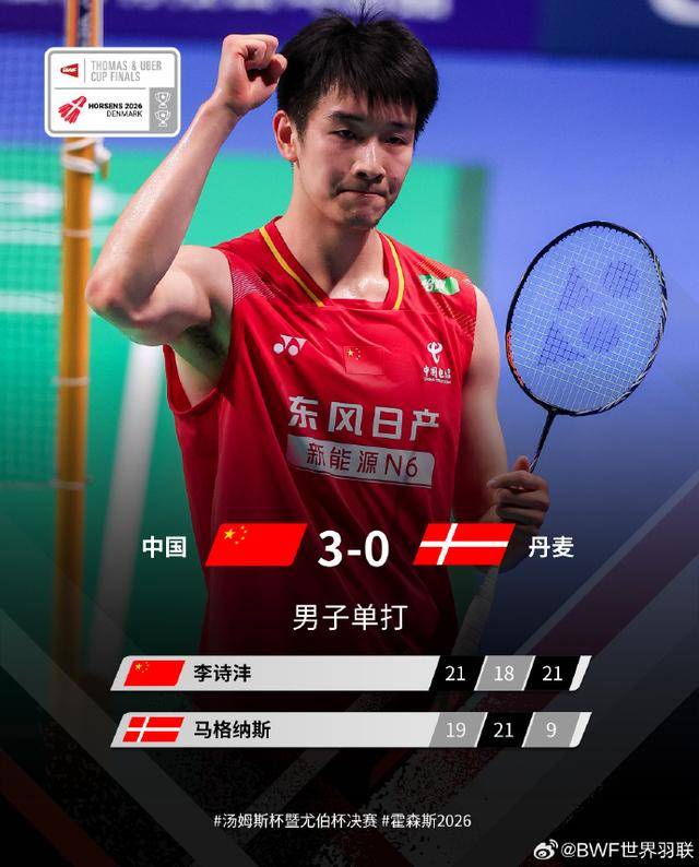 皇冠信用网站_中国队3-0战胜丹麦队皇冠信用网站，晋级汤姆斯杯决赛
