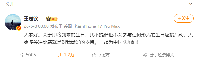 皇冠信用网出租足球_王楚钦凌晨发文:不提倡也不会参与任何生日应援活动皇冠信用网出租足球,呼吁“多关注比赛就是对我最好的支持”