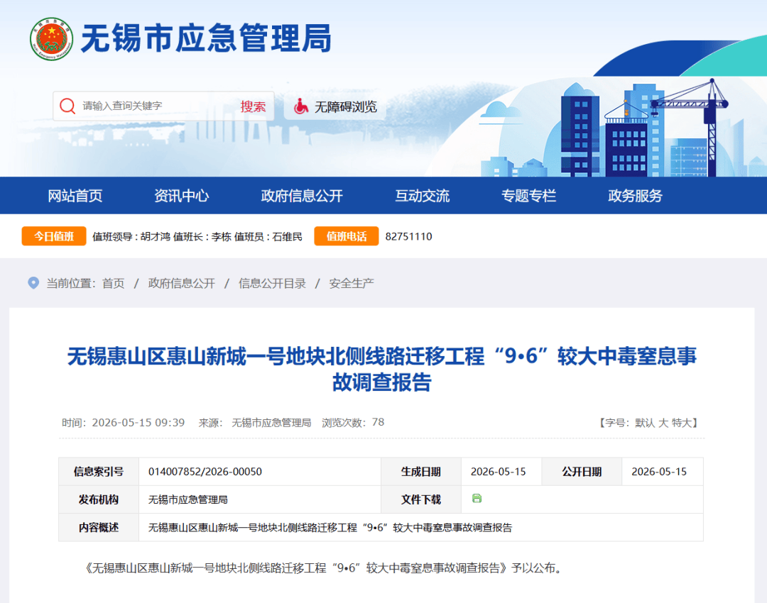 hga050皇冠手机版_3人死亡！无锡发生较大中毒窒息事故hga050皇冠手机版，调查报告发布！