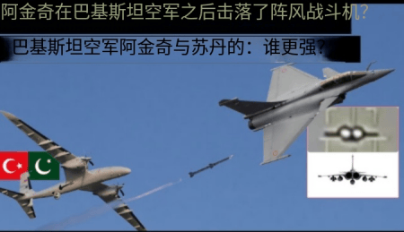 皇冠信用盘开通_突发！土耳其无人机击落法国阵风战机？苏丹实战画面公开皇冠信用盘开通，土法印三国吵疯了