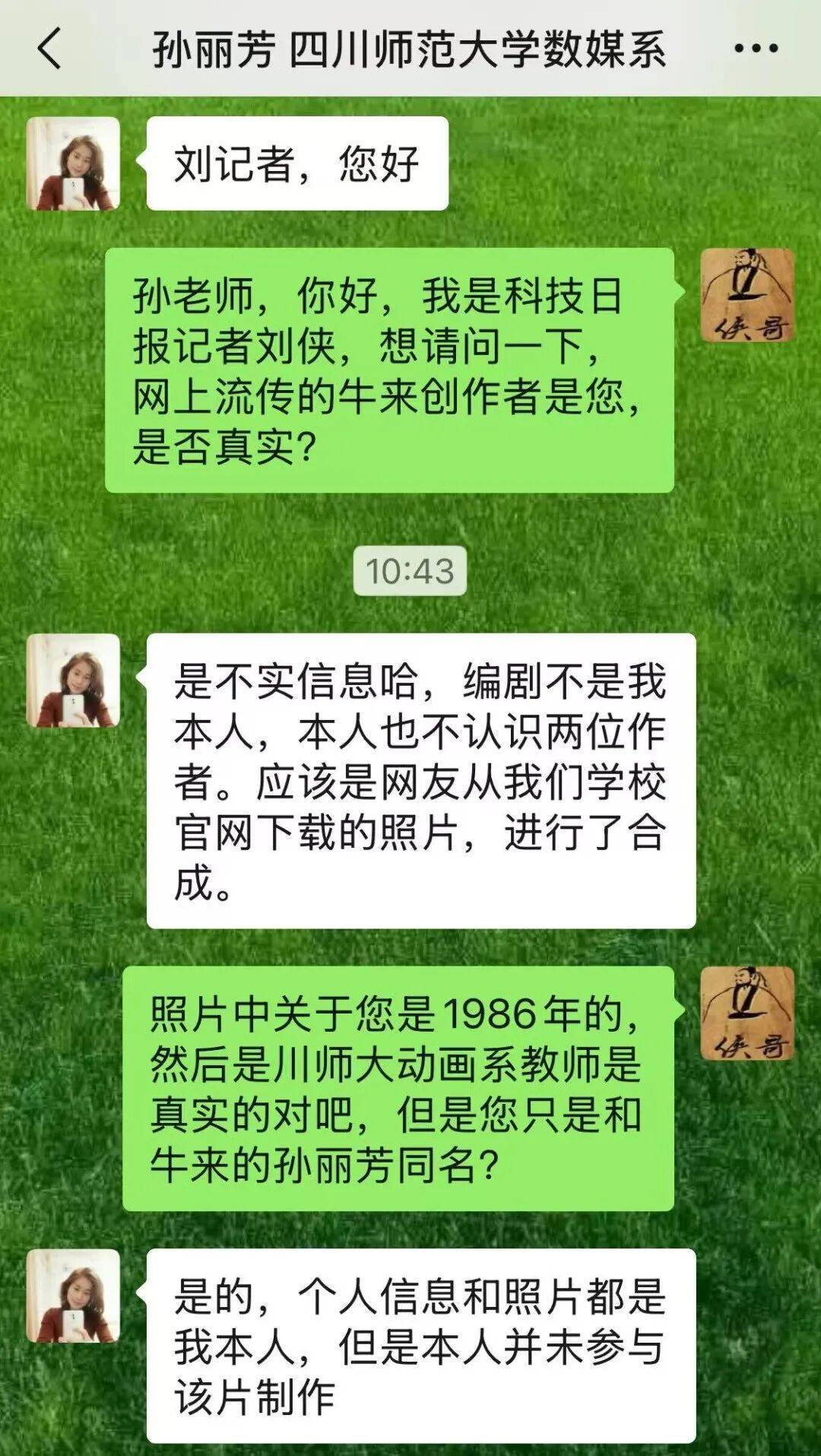 皇冠会员注册
_四川师范大学教师孙丽芳辟谣:没有参与《牛来》制作皇冠会员注册
,不认识两位作者