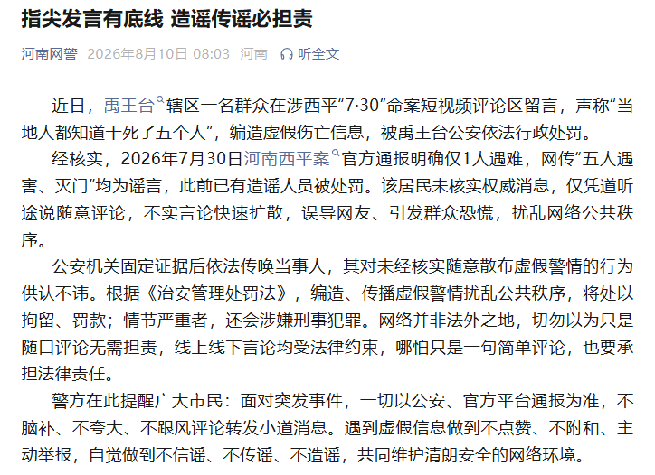 欧冠比分
_西平命案嫌疑人逃亡十日始末:并不存在的“村霸”欧冠比分
,和收割了无辜者的谣言风暴丨红星调查