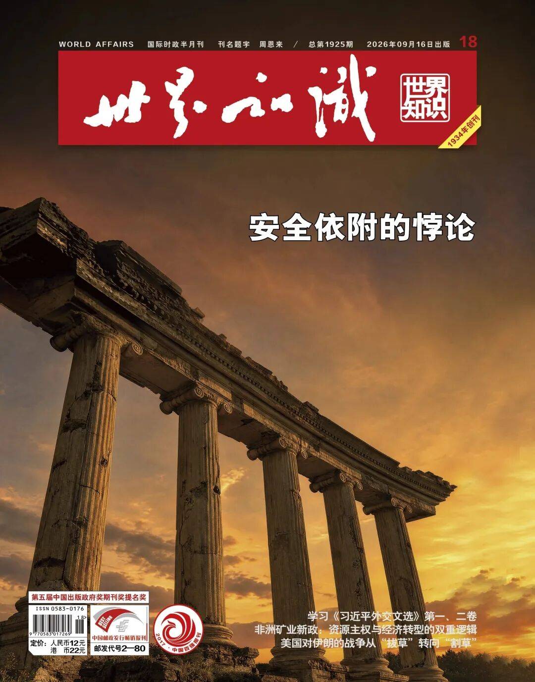 爱尔兰超级联赛_牛新春：美国对伊朗的战争从“拔草”转向“割草”