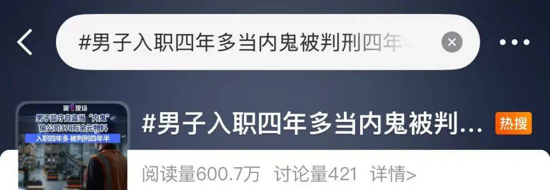 苏格兰冠军联赛_“有内鬼”！深圳一公司主管被抓！长年肆意挥霍！法院：判刑四年半苏格兰冠军联赛，罚赔近400万元