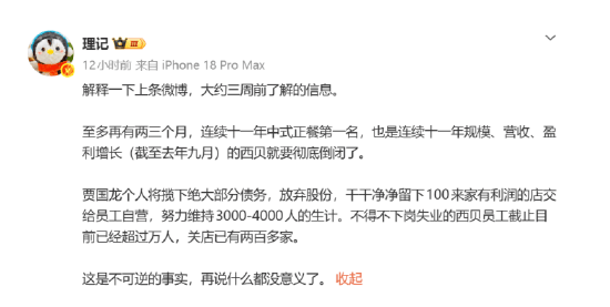 威尔士超级联赛
_传西贝将彻底倒闭威尔士超级联赛
,爆料人称收到贾国龙电话,喊话罗永浩“给贾国龙留条路”