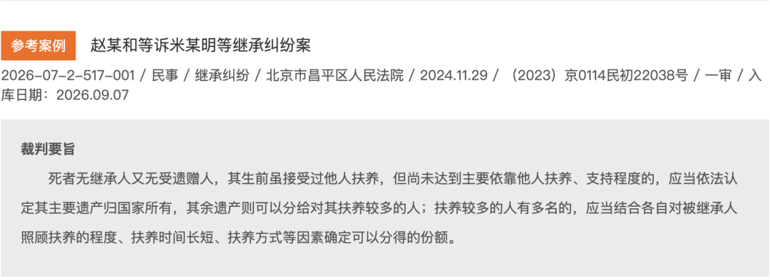 皇冠信用
_北京41岁独身女子离世皇冠信用
,叔叔姑姑舅舅姨妈9人争遗产,法院判了:价值400万元房产收归国家,银行存款、保险金等110余万元9人共同继承