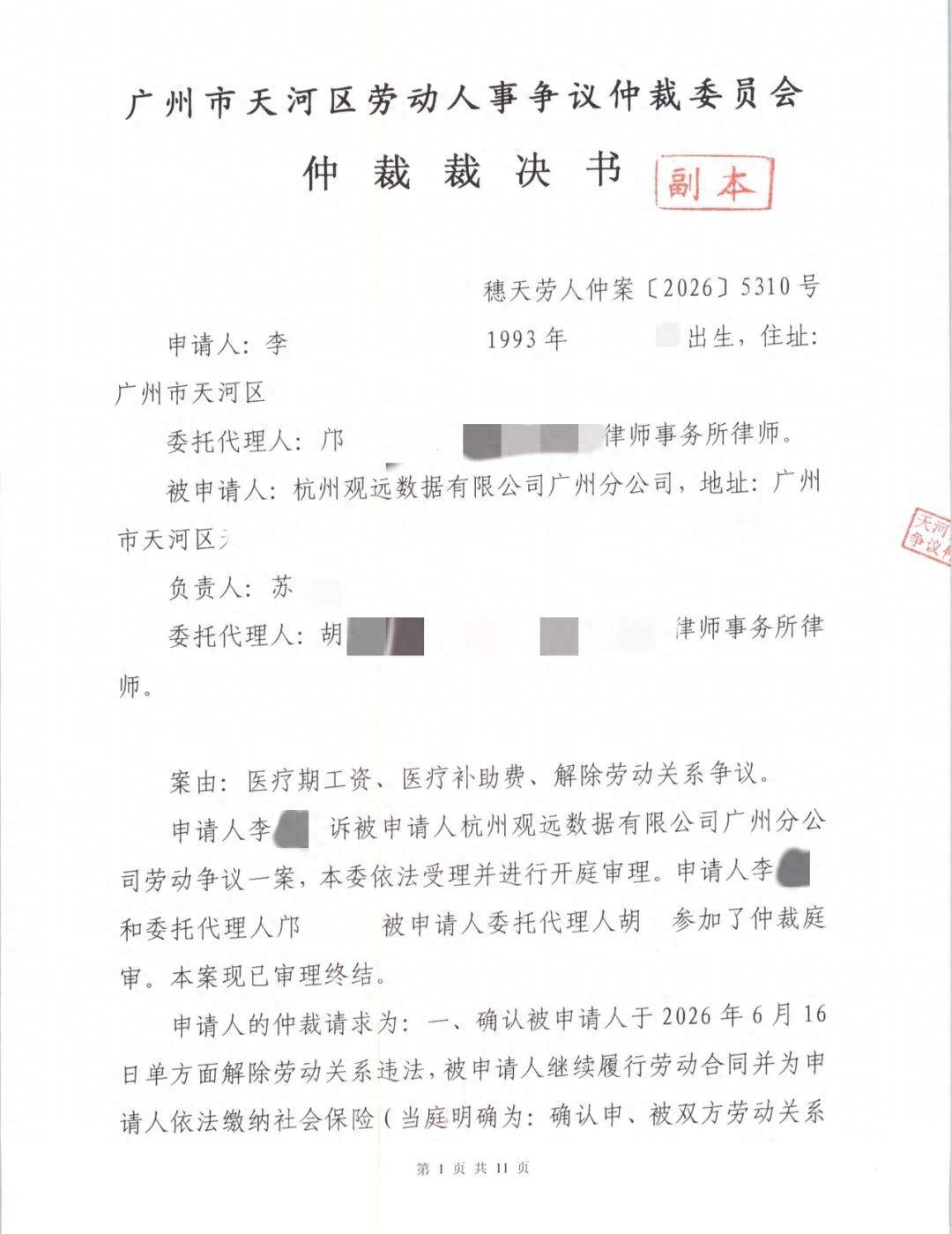 皇冠体育开户英格兰超级联赛_广州33岁销冠确诊胃癌晚期后突然被辞退皇冠体育开户英格兰超级联赛，劳动仲裁判赔11万，公司不服起诉