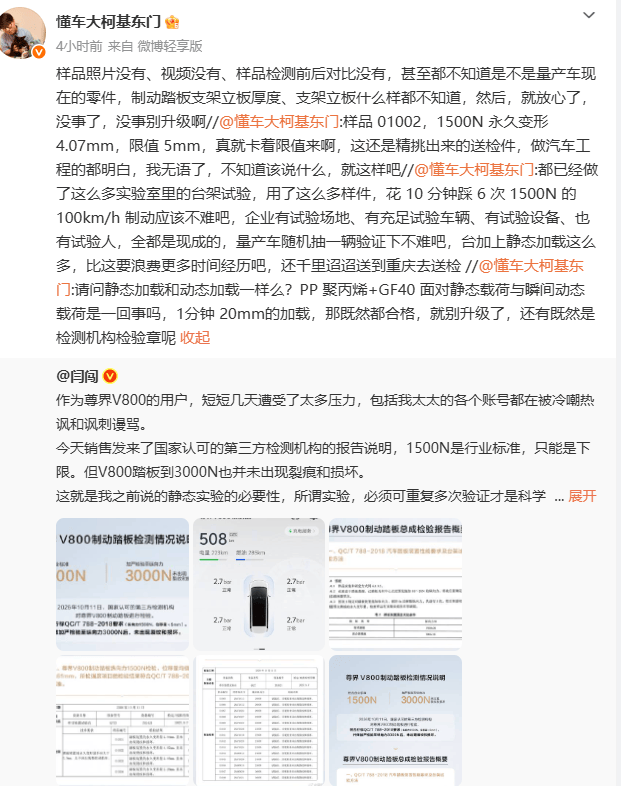 西班牙乙组联赛_懂车帝相关负责人连发4条微博 质疑尊界检测结果