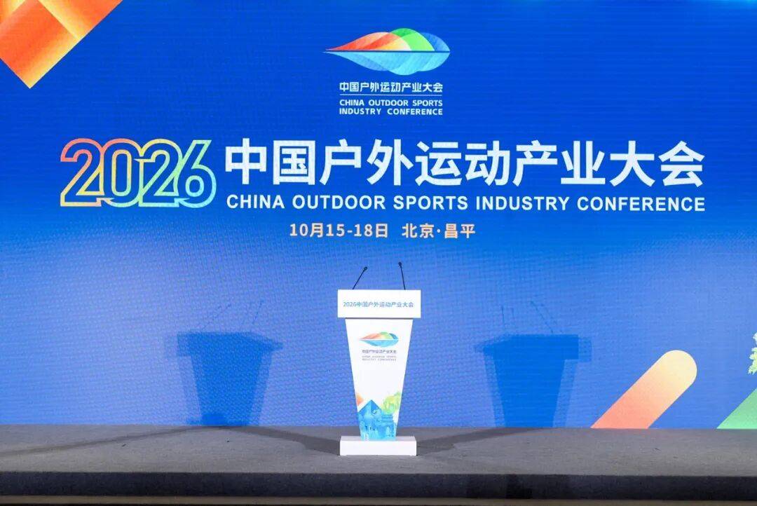 冰岛超级联赛-附加赛
_国家体育总局局长、党组书记冰岛超级联赛-附加赛
,中华全国体育总会主席高志丹,北京市委副书记、市长殷勇出席2026中国户外运动产业大会开幕式并致辞