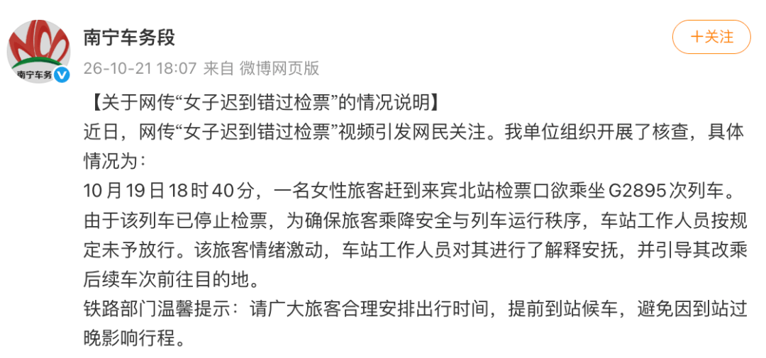 欧冠比分
_“女子迟到错过检票跪求工作人员”欧冠比分
,最新通报:由于该列车已停止检票,按规定未予放行,工作人员进行了解释安抚,引导其改乘后续车次