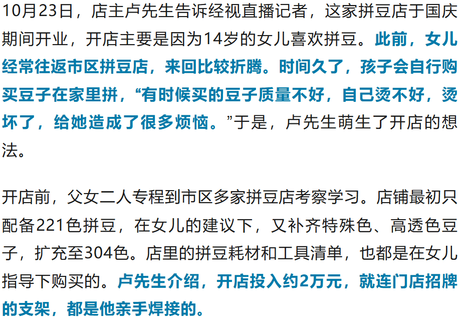 奥地利乙组联赛
_郑州一父亲花2万元为女儿在村里开拼豆店走红:赚不赚钱无所谓奥地利乙组联赛
,她喜欢就会一直开下去